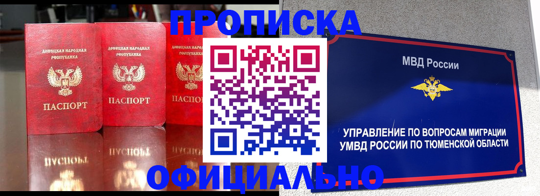 временная прописка в Татарске