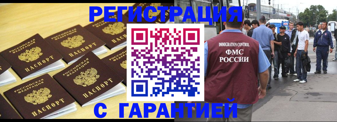 прописка для работы в Татарске