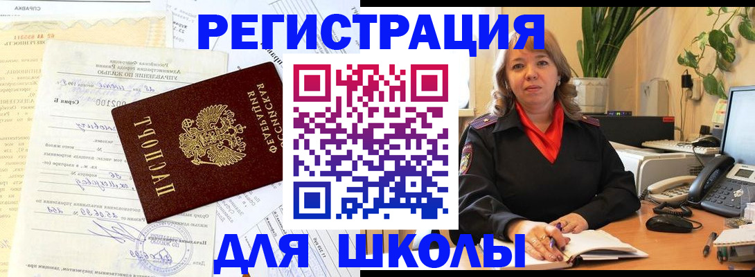 прописка законно в Татарске