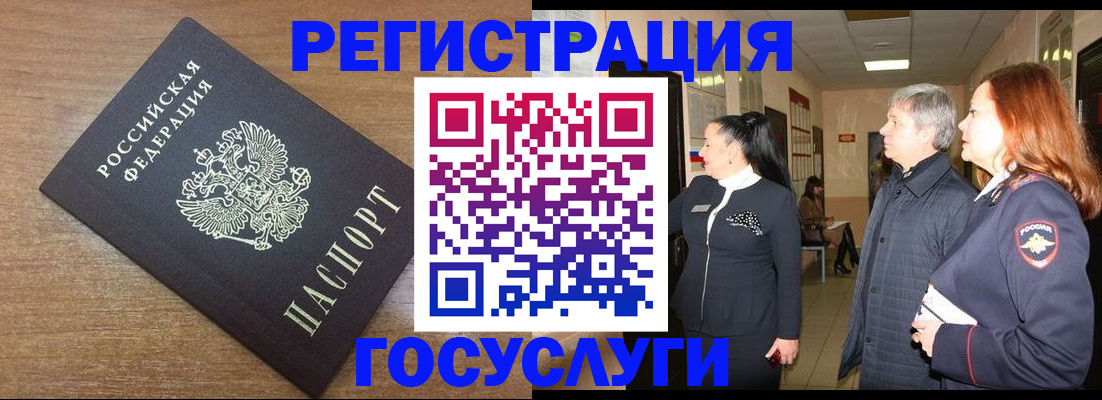 миграционный учет в Татарске