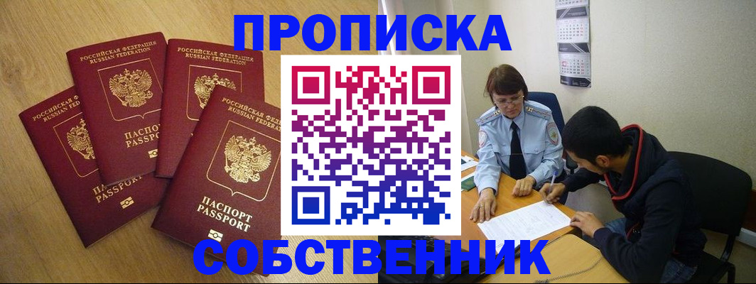 временная регистрация надежно в Татарске